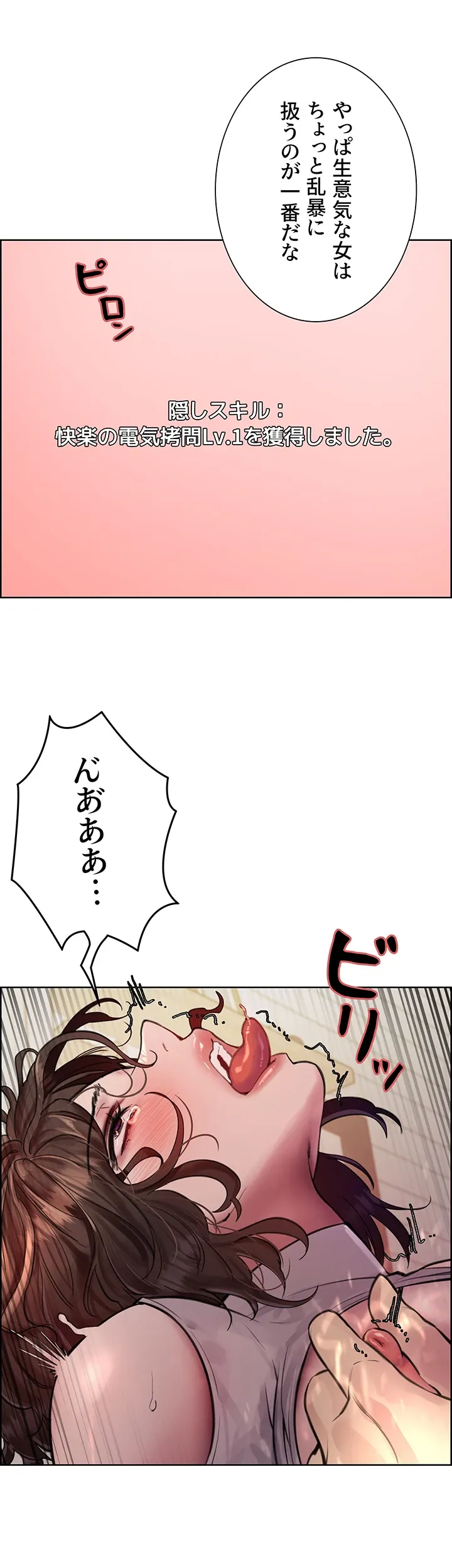 セクストップウォッチ - Page 29